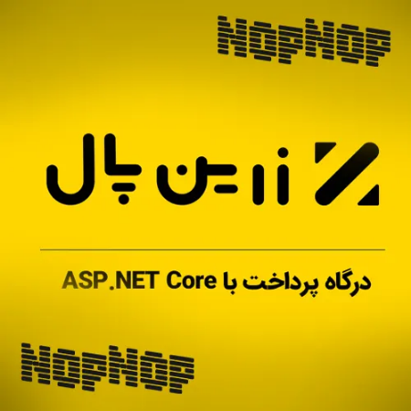 تصویر برای دسته  درگاه پرداخت زرین‌پال